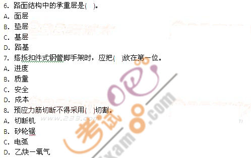 2010二級建造師《市政公用工程》真題及答案