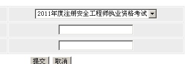 四川安全工程師成績查詢