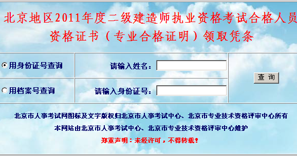 北京二級(jí)建造師證書(shū)領(lǐng)取憑條打印