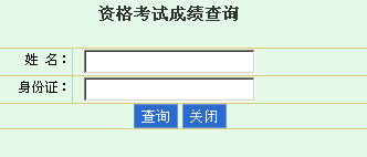 海南安全工程師成績查詢