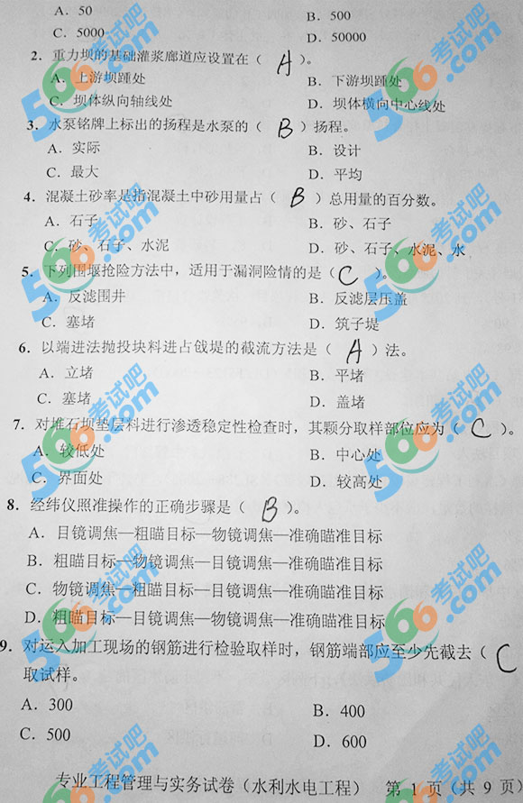 2013年二級(jí)建造師《水利水電》真題