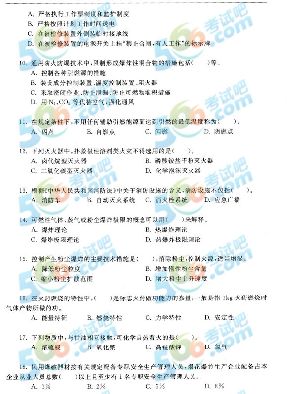 2013年安全工程師《生產(chǎn)技術(shù)》最后預(yù)測題
