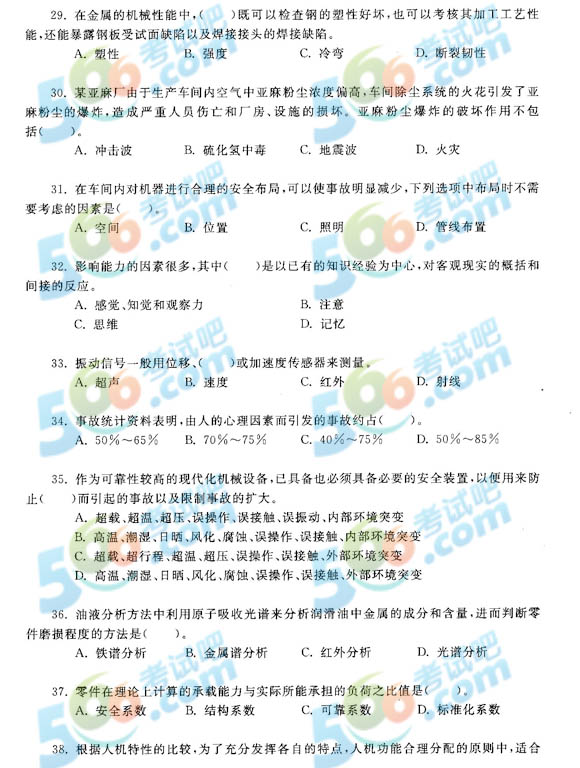 2013年安全工程師《生產(chǎn)技術(shù)》最后預(yù)測(cè)題