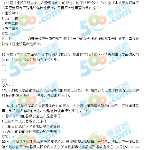 2013年安全工程師生產(chǎn)法真題