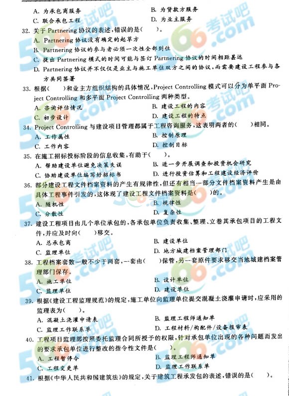 2014年監(jiān)理工程師《理論與法規(guī)》最后沖刺