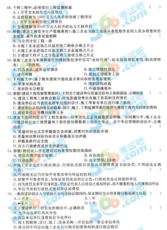 2012年10月二級建造師《工程法規(guī)》真題答案及解析