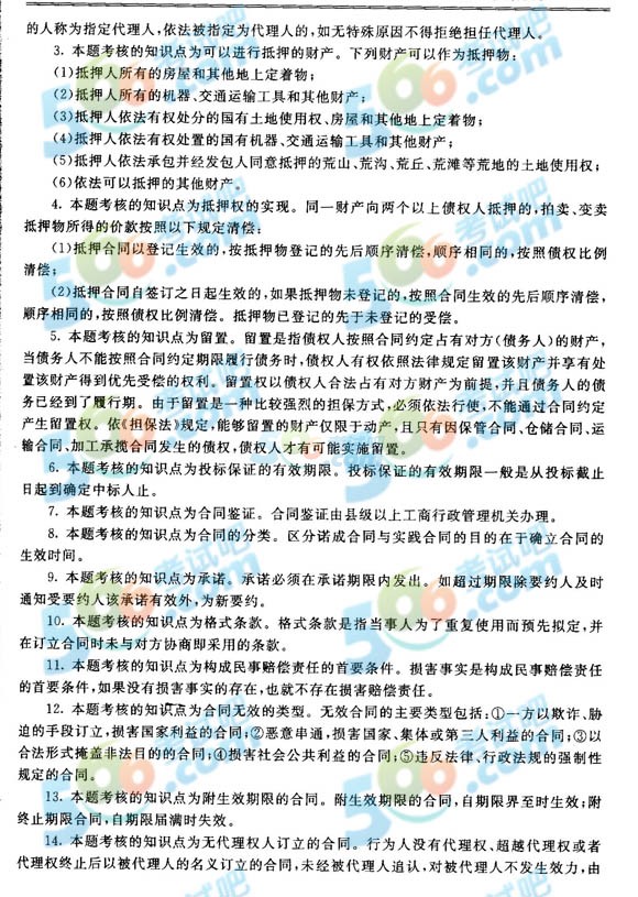 2014年監(jiān)理工程師《合同管理》最后沖刺題