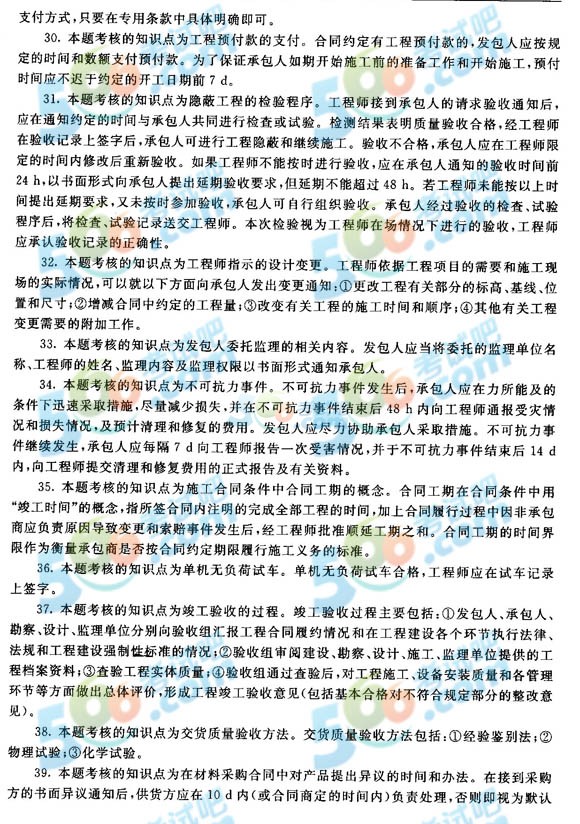 2014年監(jiān)理工程師《合同管理》最后沖刺題