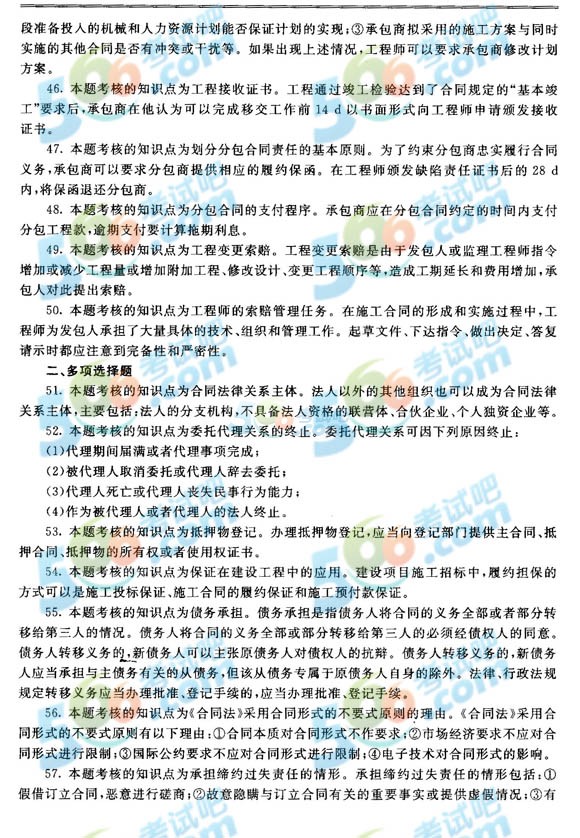 2014年監(jiān)理工程師《合同管理》最后沖刺題