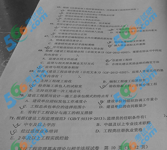 2014年監(jiān)理工程師《理論與法規(guī)》真題(圖片部分)