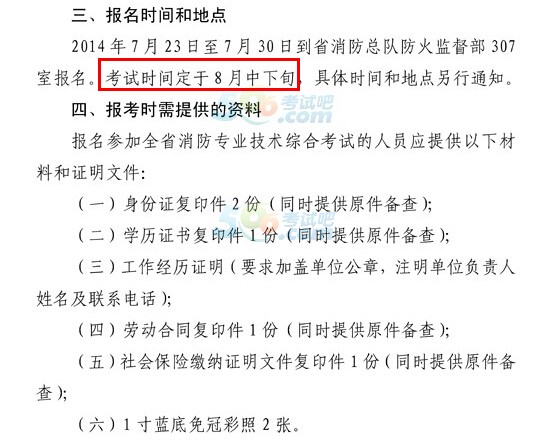 湖南2014年注冊消防工程師綜合考試