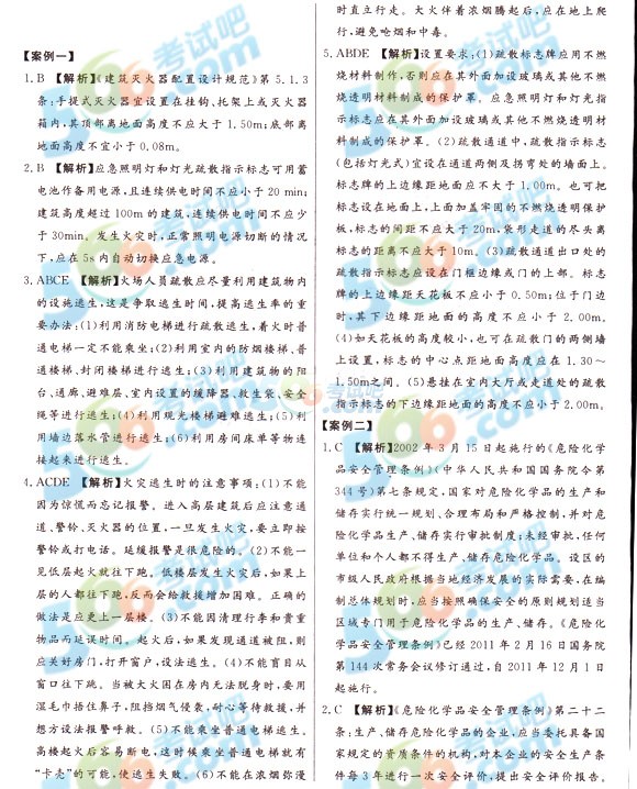 2014年安全工程師《案例分析》最后沖刺