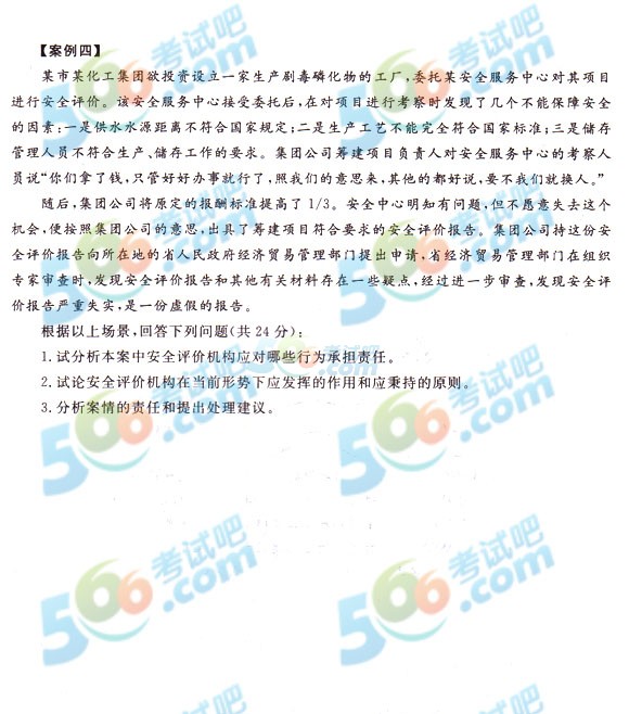 2014年安全工程師《案例分析》最后沖刺