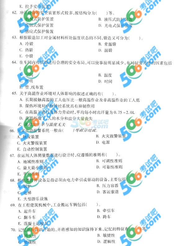2014年安全工程師《生產(chǎn)技術(shù)》考前預(yù)測(cè)