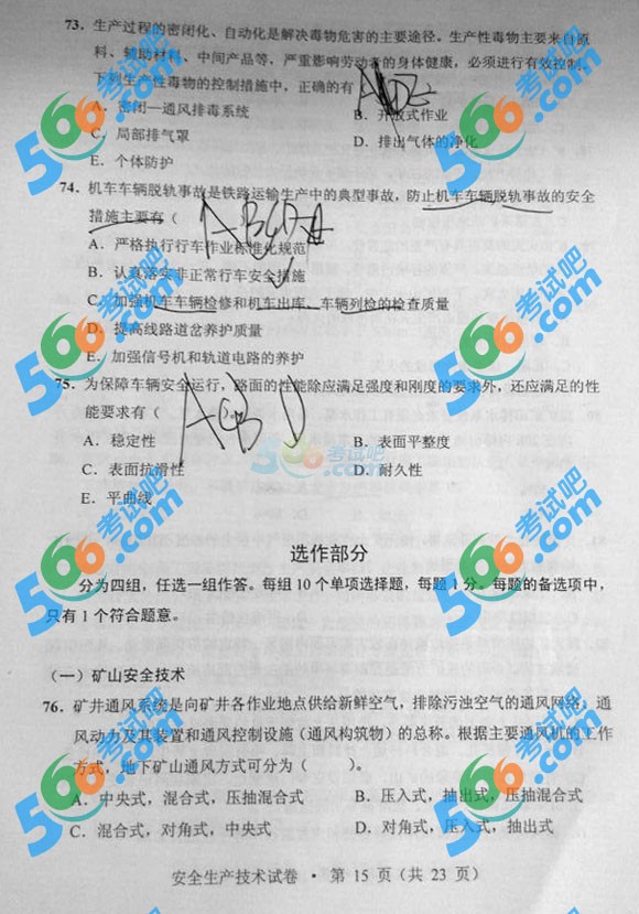 2014年安全工程師《生產(chǎn)技術(shù)》部分真題