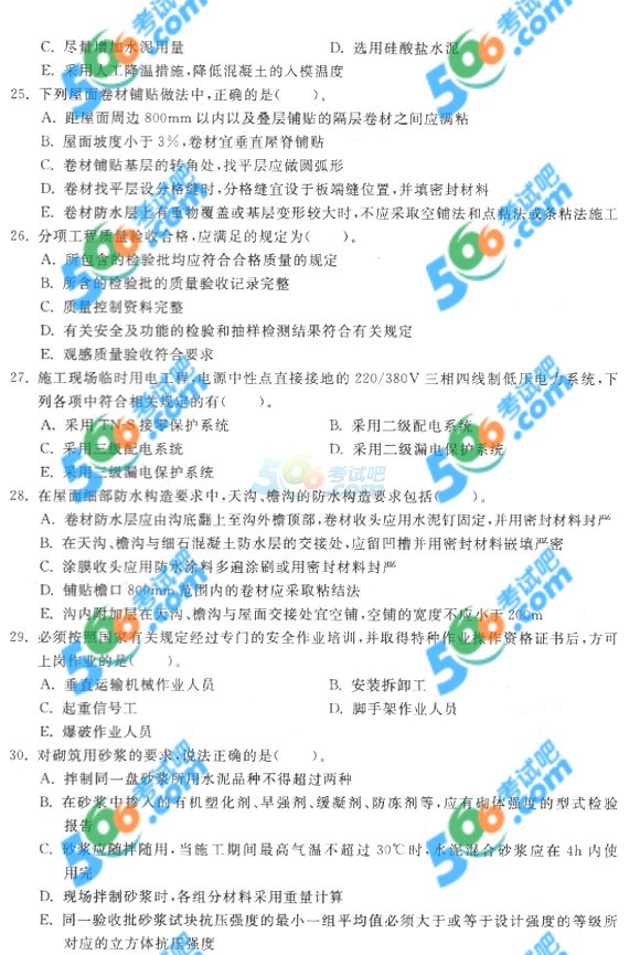 2014年一級建造師《建筑工程》考前猜題