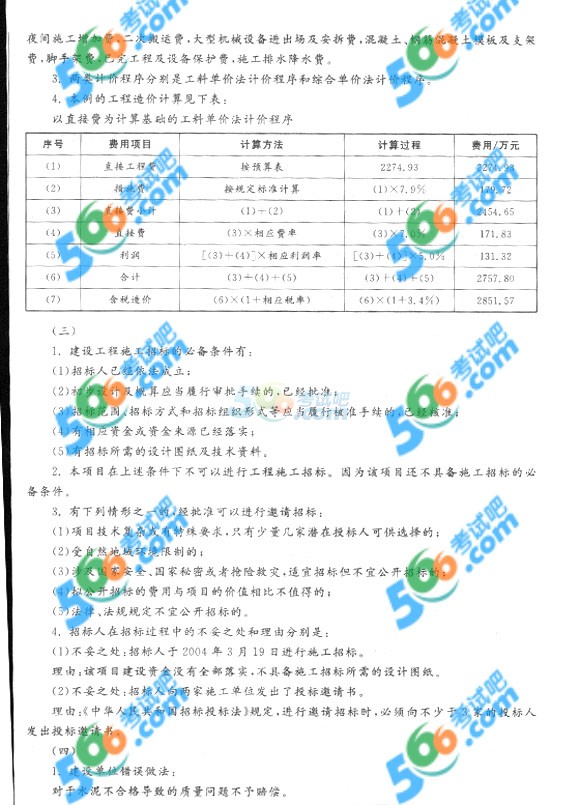 2014年一級建造師《建筑工程》考前猜題
