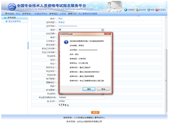 2015年安全工程師考試報(bào)名方法及流程指南
