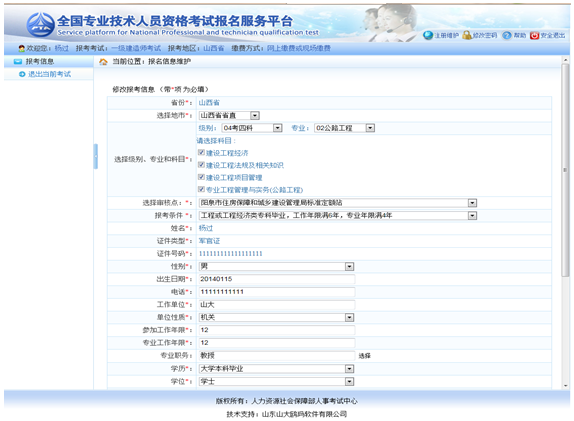 2015年安全工程師考試報(bào)名方法及流程指南