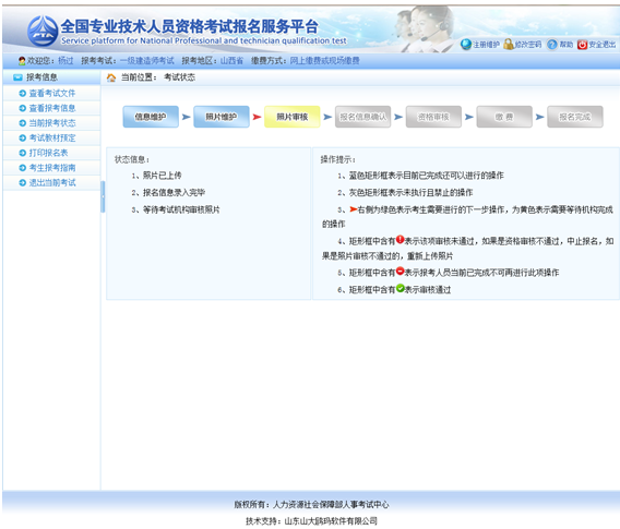 2015年安全工程師考試報(bào)名方法及流程指南