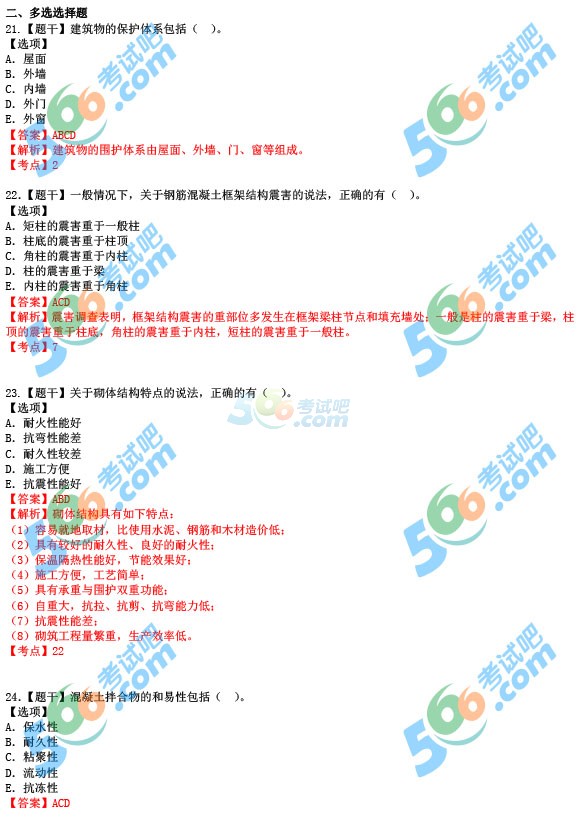 2015年二級(jí)建造師《建筑工程》考試答案