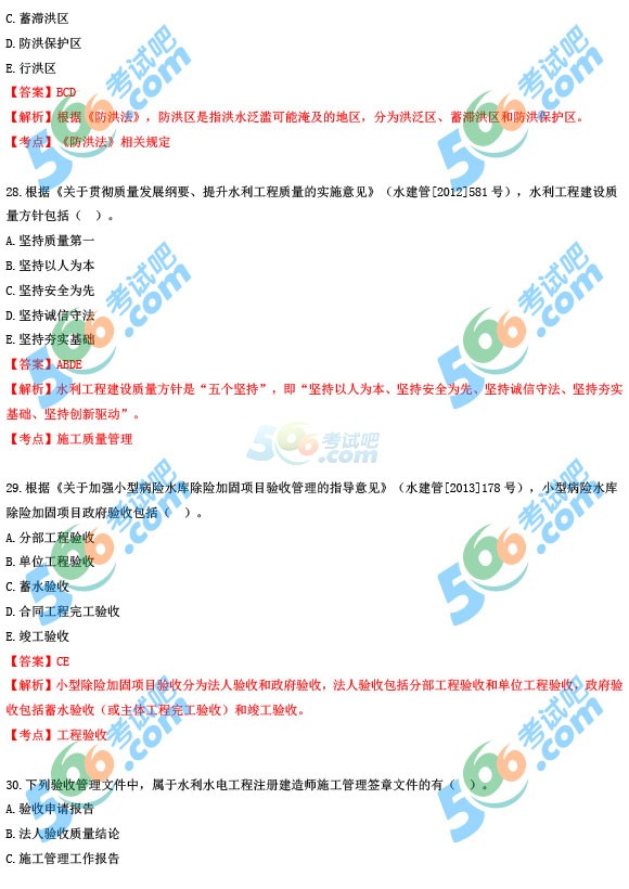 2015年二級建造師《水利水電》考試答案