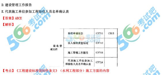 2015年二級建造師《水利水電》考試答案