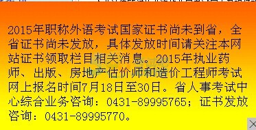 2015年吉林造價工程師報名時間：7月18日-30日