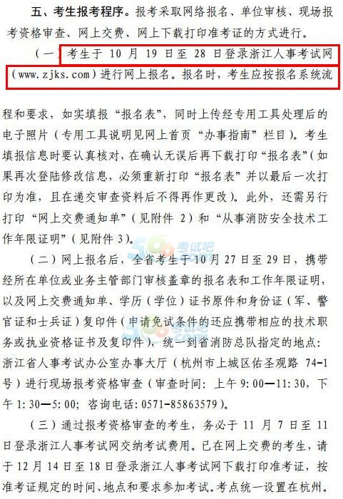 2015浙江一級注冊消防工程師考試報名時間