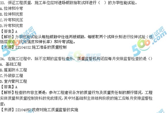 2016年二級建造師《施工管理》真題及答案(版本1)