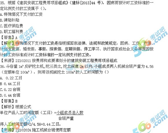 2016年二級建造師《施工管理》真題及答案(版本1)
