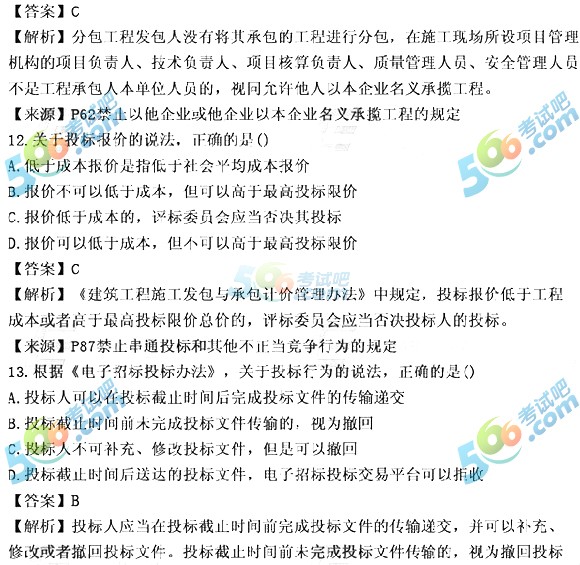 2016年二級建造師《工程法規(guī)》真題及答案