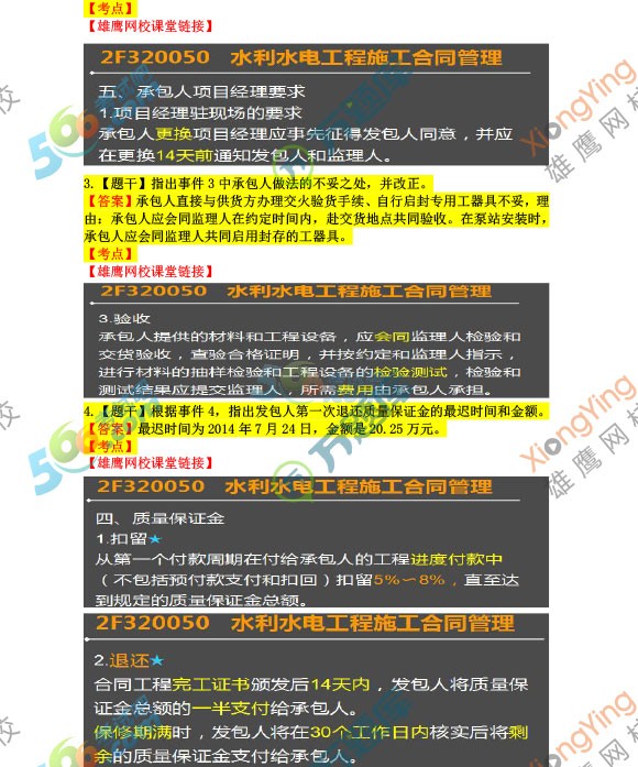 2016二級建造師考試《水利水電》真題答案
