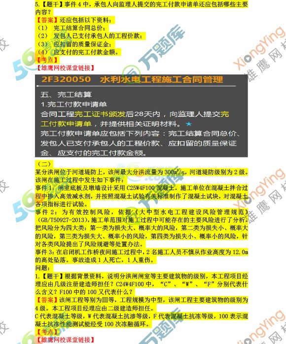 2016二級建造師考試《水利水電》真題答案