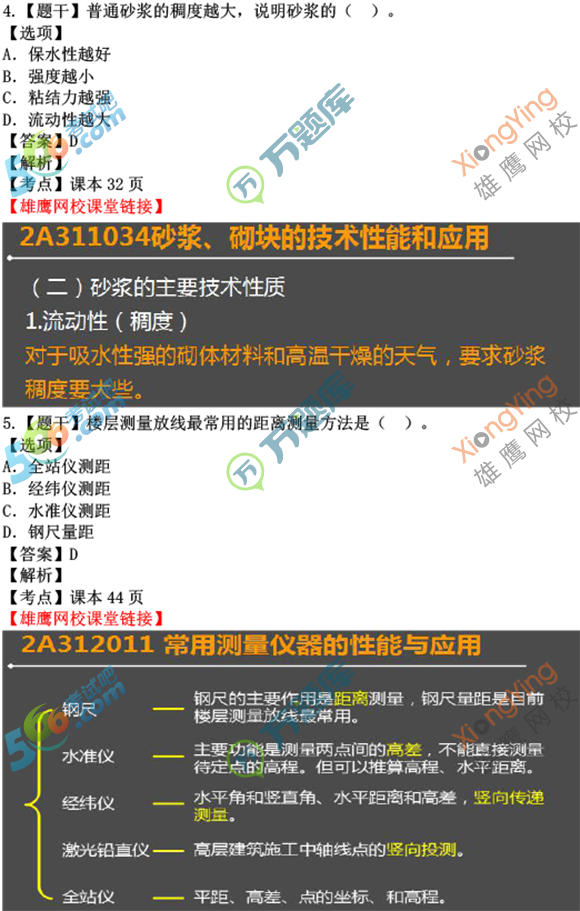 2016年二級建造師《建筑工程》真題答案