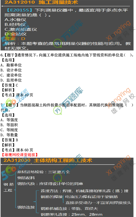2016年二級建造師《建筑工程》真題答案