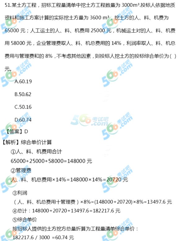 2016一級建造師工程經(jīng)濟真題及答案解析(51-60題)