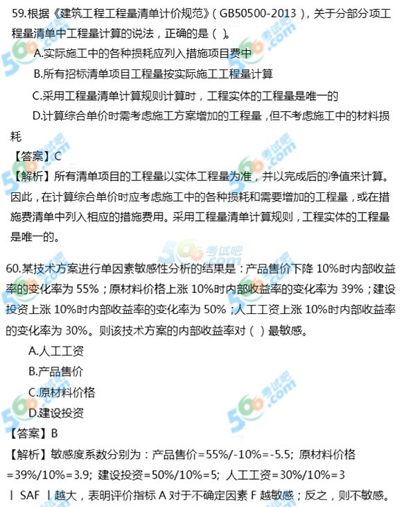 2016一級建造師工程經(jīng)濟真題及答案解析(51-60題)