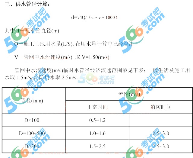 2017二建實(shí)戰(zhàn)經(jīng)驗(yàn)：施工現(xiàn)場臨時(shí)用水計(jì)算
