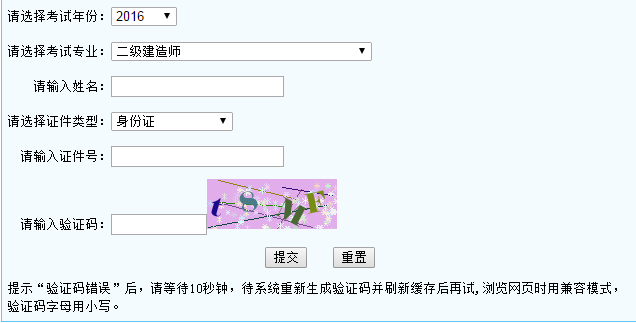 2016年寧夏二級建造師成績查詢?nèi)肟?點(diǎn)擊進(jìn)入