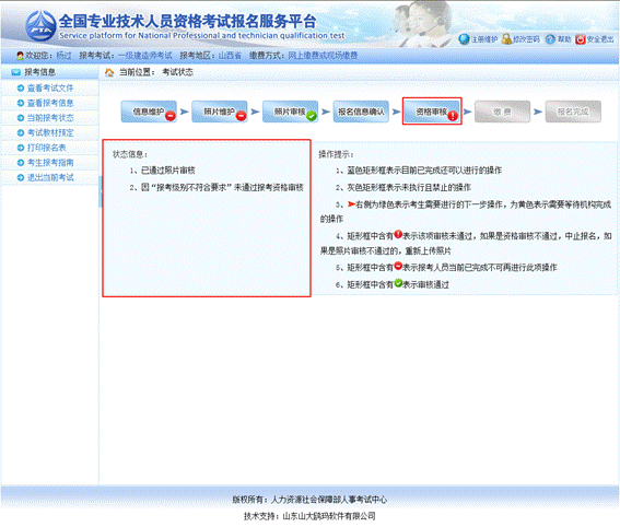 2017年安全工程師考試報名流程資格審核步驟