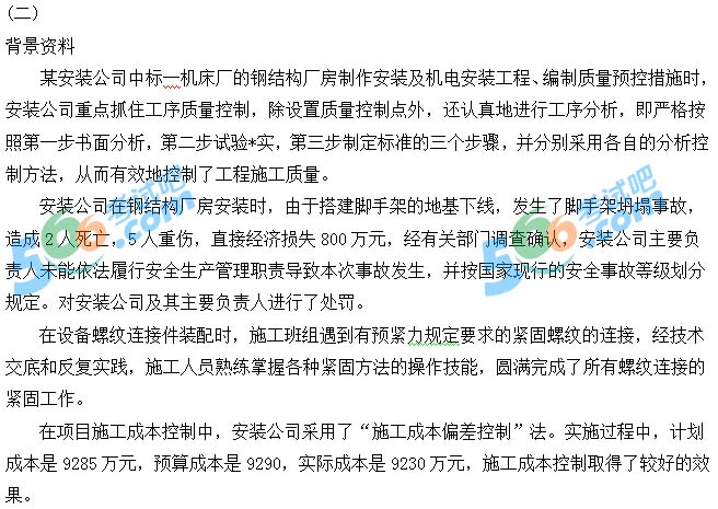 2017二級建造師《機電工程》考試真題(案例題二)
