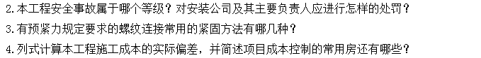 2017二級建造師《機電工程》考試真題(案例題二)
