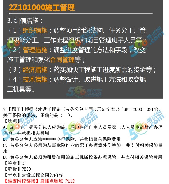 2017二建《施工管理》真題答案(含考點(diǎn)解析)