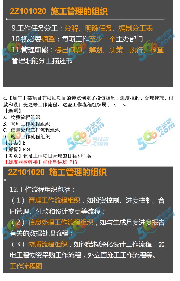 2017二建《施工管理》真題答案(含考點(diǎn)解析)