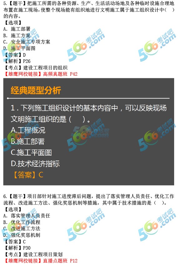 2017二建《施工管理》真題答案(含考點(diǎn)解析)