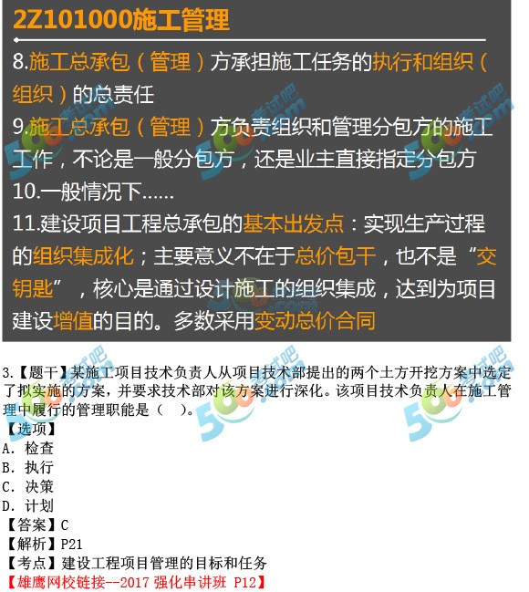 2017二建《施工管理》真題答案(含考點(diǎn)解析)
