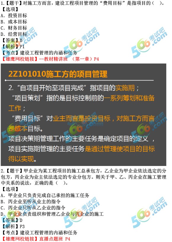 2017二建《施工管理》真題答案(含考點(diǎn)解析)