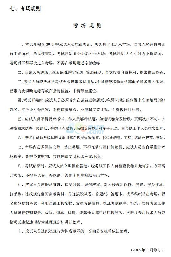 山西省2017年度一級建造師資格考試報考手冊