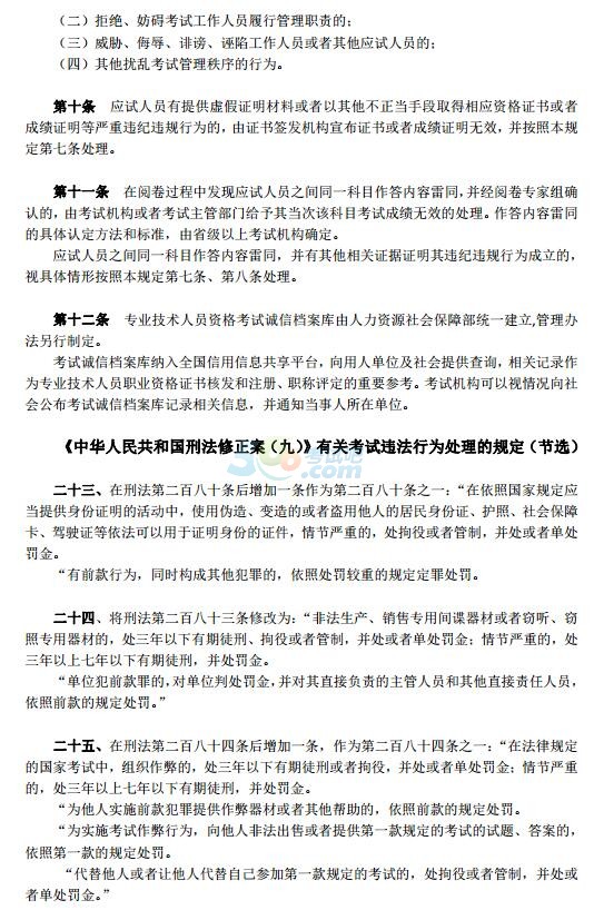 山西省2017年度一級建造師資格考試報考手冊